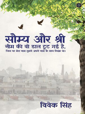 cover image of Saumy Aur Shree